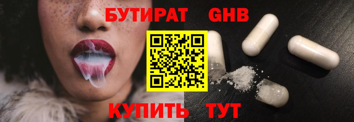 Боровичи  Бутират BDO 33%  Вход с VPN 