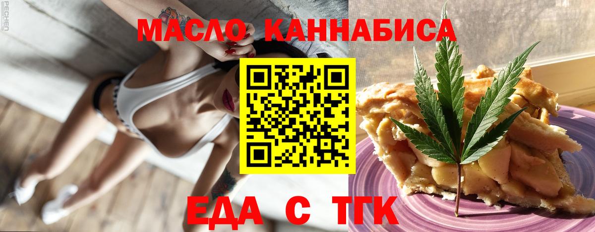 Печенье с ТГК марихуана  Вход с VPN  Боровичи 