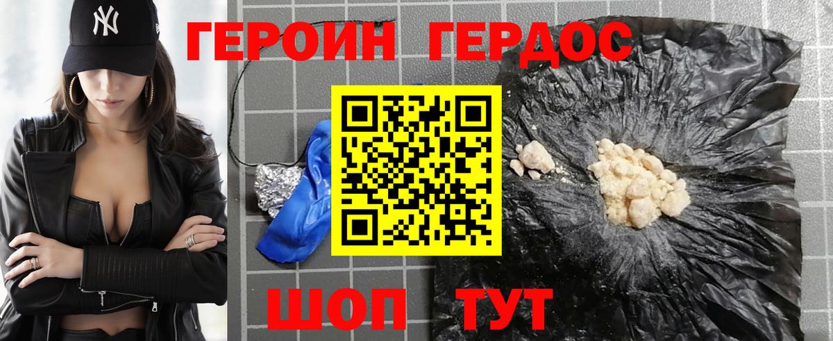 ГЕРОИН хмурый Боровичи