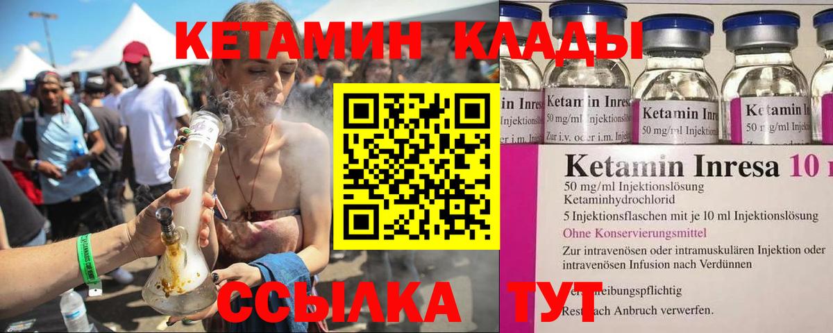 КЕТАМИН ketamine Боровичи