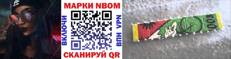 Марки NBOMe 1,8мг  Боровичи 